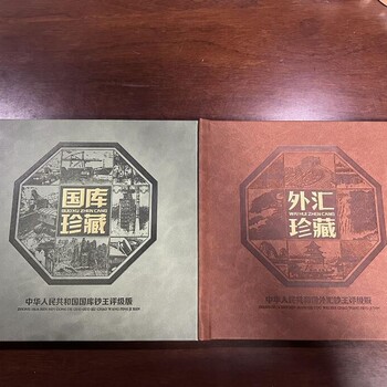 國券雙珍評級典藏版一冊