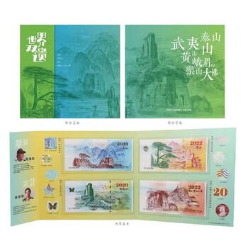 世界文化和自然遺產--鈔版紀念券雙大師合力打造
