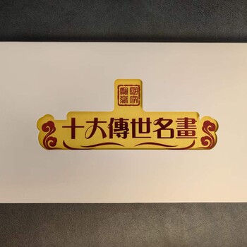 南京工美《中國傳世名畫》Au999金磚