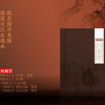 四大名著大版大全套（總計1722枚）