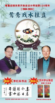 顧澄清大師遺作《鴛鴦戲水掛盤》釉下五彩