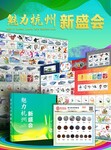 魅力杭州·新盛会邮币纪念册