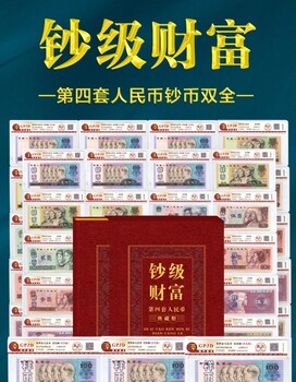 鈔級財富—20枚四套人民幣評級封裝大全套