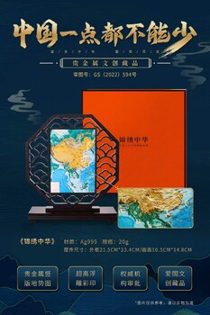 20克足銀《錦繡》貴金屬豎版地勢圖