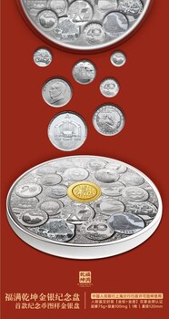 金標+金盾雙重至高認證《福滿乾坤》金銀紀念盤