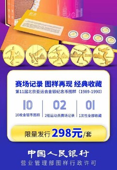 11届北京亚运会金银纪念币图样《激情绽放》珍藏套装