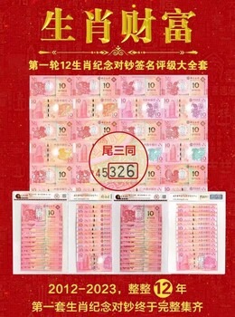 生肖財富—簽名評級版12生肖大全套