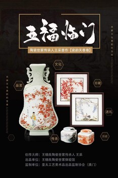 王采大师与作品《瓷韵天香尊》合影/真品