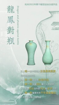 龍鳳對(duì)瓶《龍行天下、鳳舞九天》稀世珍瓷，亞運(yùn)傳承！