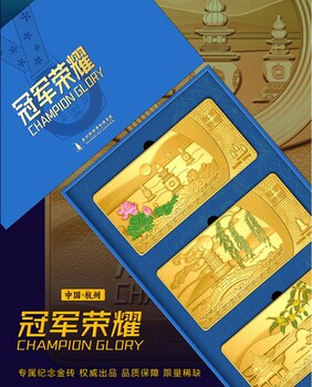 獻(xiàn)禮亞運(yùn)《榮耀》紀(jì)念金磚喜迎運(yùn)會(huì)!