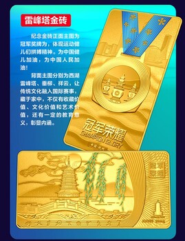 獻(xiàn)禮亞運(yùn)《榮耀》紀(jì)念金磚喜迎運(yùn)會(huì)!