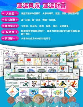 2023《杭州19屆亞洲運(yùn)動(dòng)會(huì)》紀(jì)念郵票版票