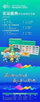 亞組委聯合工美出品《亞運盛典》彩色金銀紀念章