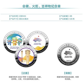 亞組委聯合工美出品《亞運盛典》彩色金銀紀念章