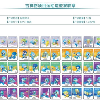 亞組委聯合工美出品《亞運盛典》彩色金銀紀念章