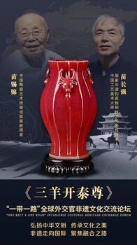 鈞瓷國禮財通四?！度蜷_泰尊》
