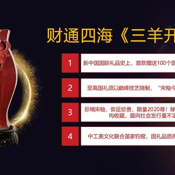 鈞瓷國禮財通四海《三羊開泰尊》