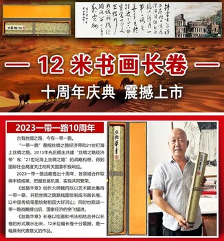 絲路華章12米長卷