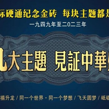 黄金版2023新征程《九大纪念金钞王》