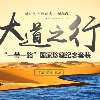大道之行國家珍藏紀念套裝