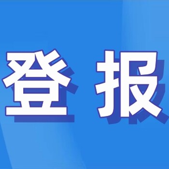 購(gòu)房合同遺失如何登報(bào)（登報(bào)流程解析）