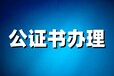 沈阳市铁西区公证处-线上公证平台（可办异地公证）