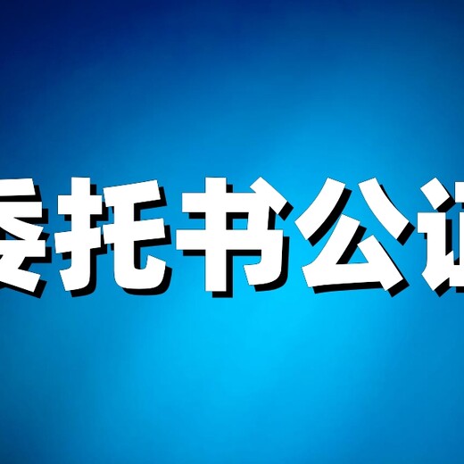 枣庄市市中区公证处在线申办公证方法（三天出证）