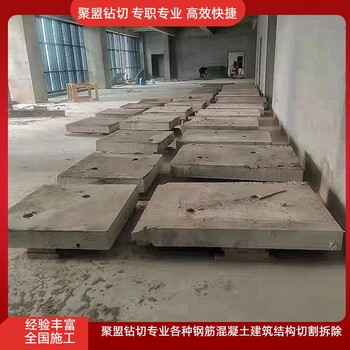 郑州荥阳无振动拆除墙体楼板大梁柱子建筑静力切割拆除