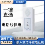 潔凈室點對點對講電話，化學實驗室模擬易消毒通訊設備