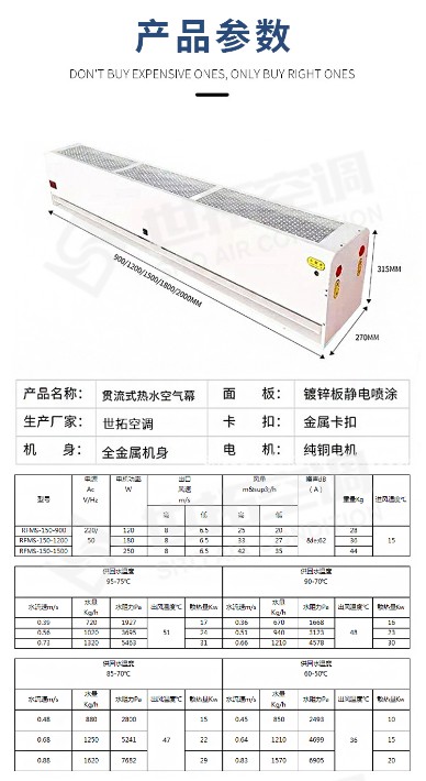 贯流式热风幕规格参数