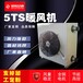 TS型热水暖风机/工业热水暖风机/低温热水型暖风机