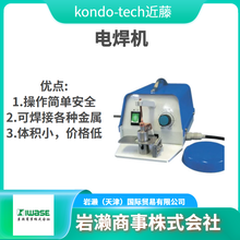 近藤kondo-tech/电焊机/超声波焊接机/熔接机