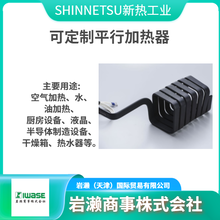 新热工业SHINNETSU/加热器/液体气体用/热空气发生器