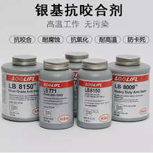兼容镍合金维泰粘LB8009抗咬合剂LOOLIFLLB8009石墨/钙氟化物配方不含铅铜硫和它们化合物