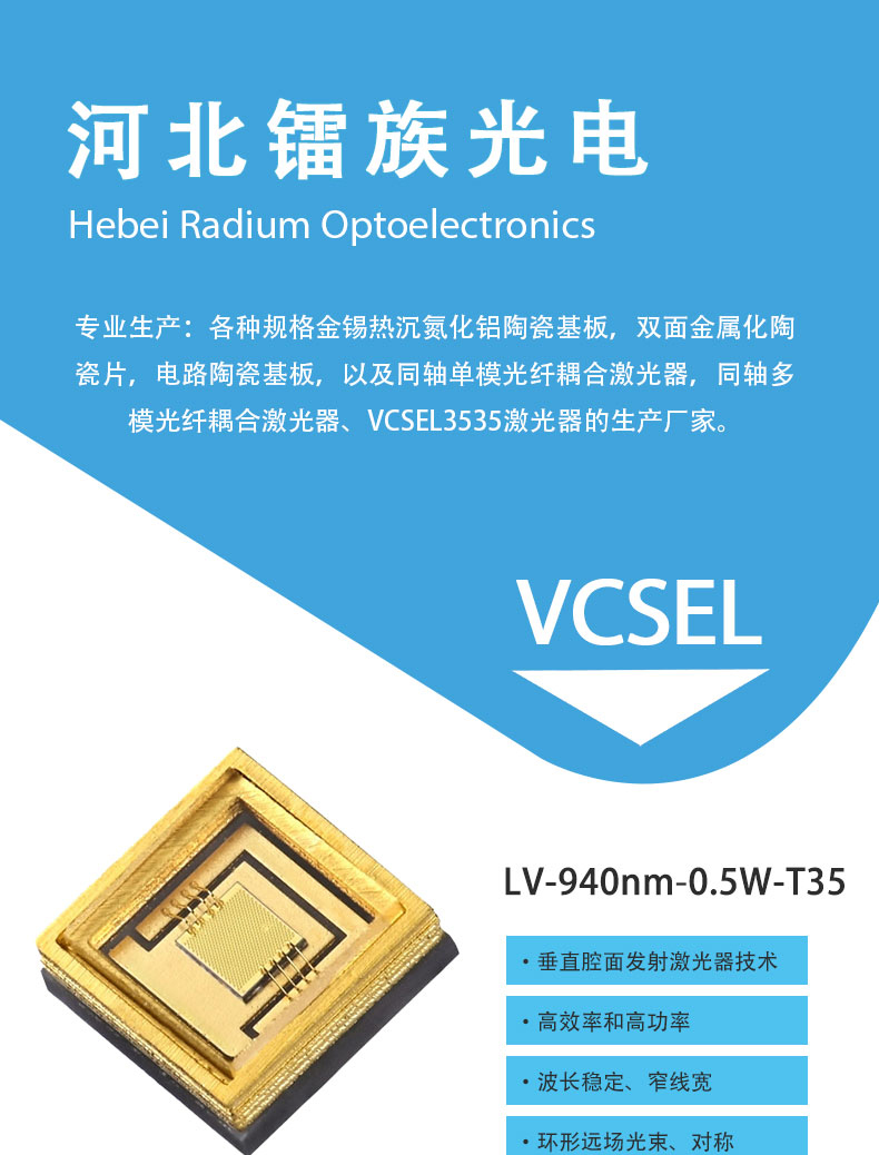 VCSEL详情-LV-940nm-0_01.jpg