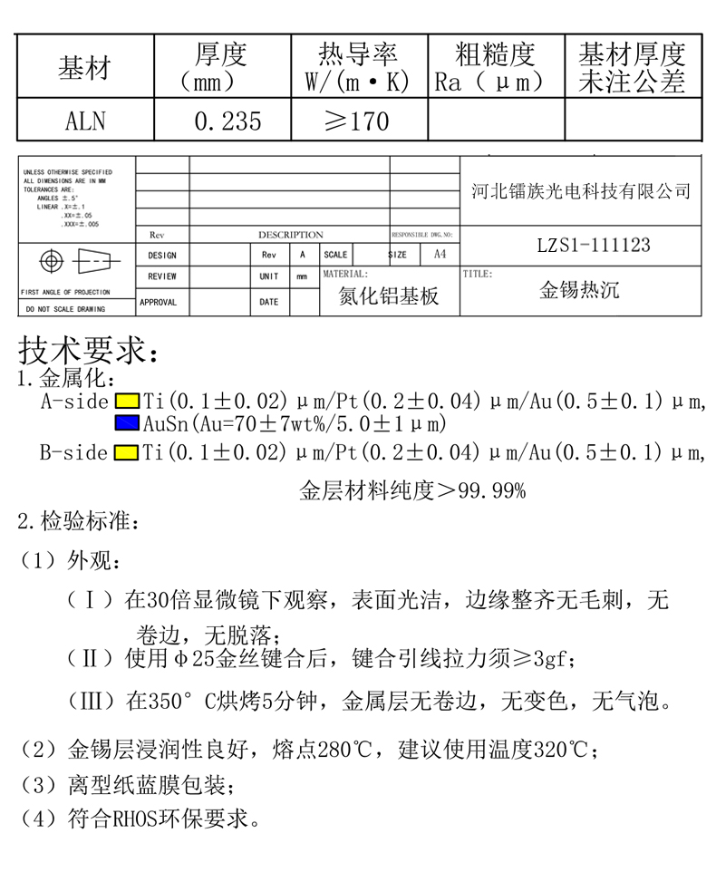 金锡热沉790-LZS1-111123_02.png