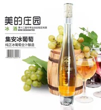 集安美的庄园威代尔葡萄酒集安美的庄园威代尔冰葡萄酒