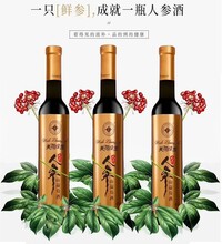 集安美的庄园人参葡萄酒集安美的庄园人参冰葡萄酒