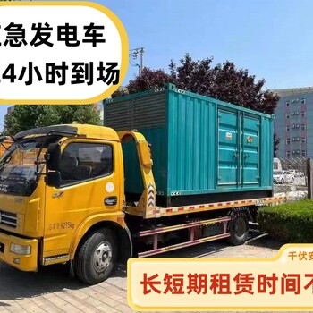 濱海新區(qū)發(fā)電機(jī)出租價(jià)格-300kw靜音發(fā)電機(jī)租賃電話