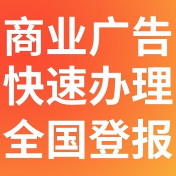 自貢日?qǐng)?bào)社l自貢日?qǐng)?bào)廣告l自貢日?qǐng)?bào)廣告部