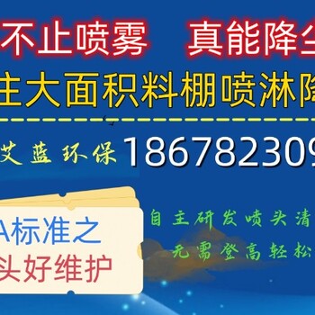 工厂喷雾除尘厂家,山东艾蓝环保专注水泥厂大棚喷雾抑尘