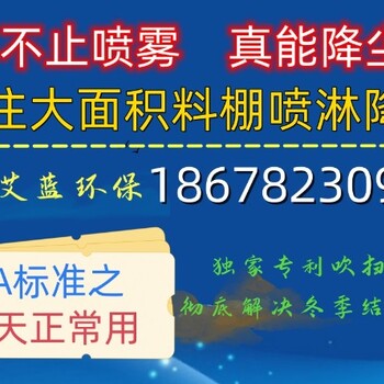 喷雾降尘系统设备-山东艾蓝环保大面积煤棚煤场喷雾降尘系统设备