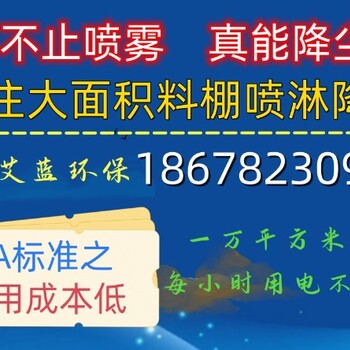 噴霧降塵系統(tǒng)生產(chǎn)廠家,山東艾藍環(huán)保主做焦化廠大棚噴淋降塵