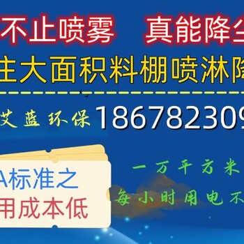 环保喷雾除尘设备厂家-山东艾蓝环保焦化厂大棚