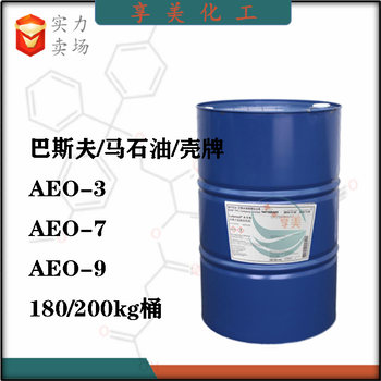 AEO-9AEO-7AEO-3广州现货脂肪醇聚氧乙烯醚