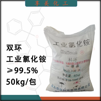 工業(yè)氯化銨粘合劑50kg袋湖北雙環(huán)氯化銨