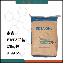 EDTA二钠杰克金属离子络合剂净水剂