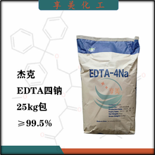 EDTA四钠杰克金属离子螯合剂硬水软化剂