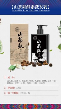 哈哈哈茶氏家族山茶麸酵素洗发乳