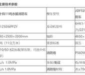 8吨五十铃泡沫消防洒水车产品配置及价格